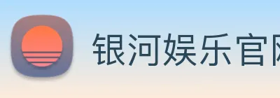 银河娱乐官网入口 Logo