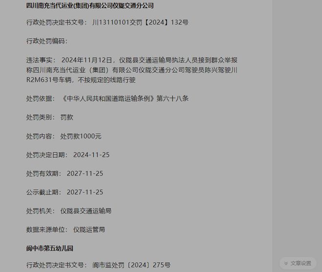 充：这些学校、医院、公司等被处罚龙8国际电子游戏娱乐平台违法！南